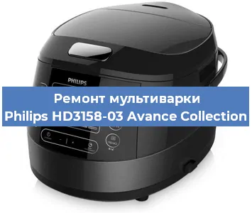 Ремонт мультиварки Philips HD3158-03 Avance Collection в Санкт-Петербурге